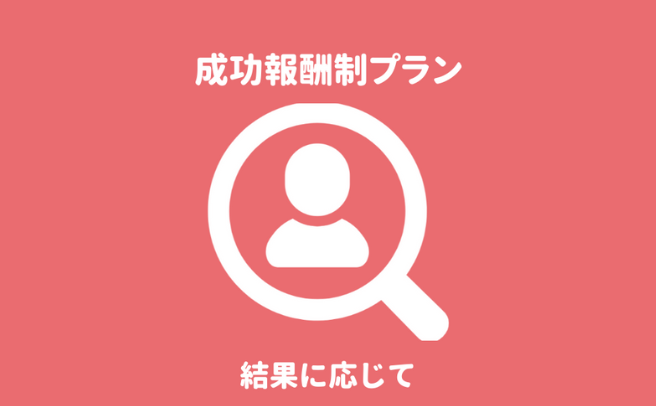 匝瑳市の成功報酬制プランで選ばれる探偵・興信所なら『第一探偵事務所千葉支部』