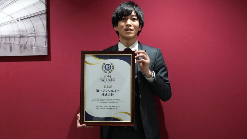 宮城を代表する企業100選に選出される第一探偵事務所 千葉支部